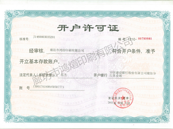 開(kāi)戶(hù)許可證